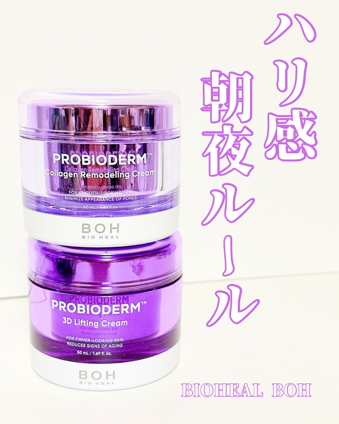 BIOHEAL BOH バイオヒールボ プロバイオダーム™︎ 3D リフティング