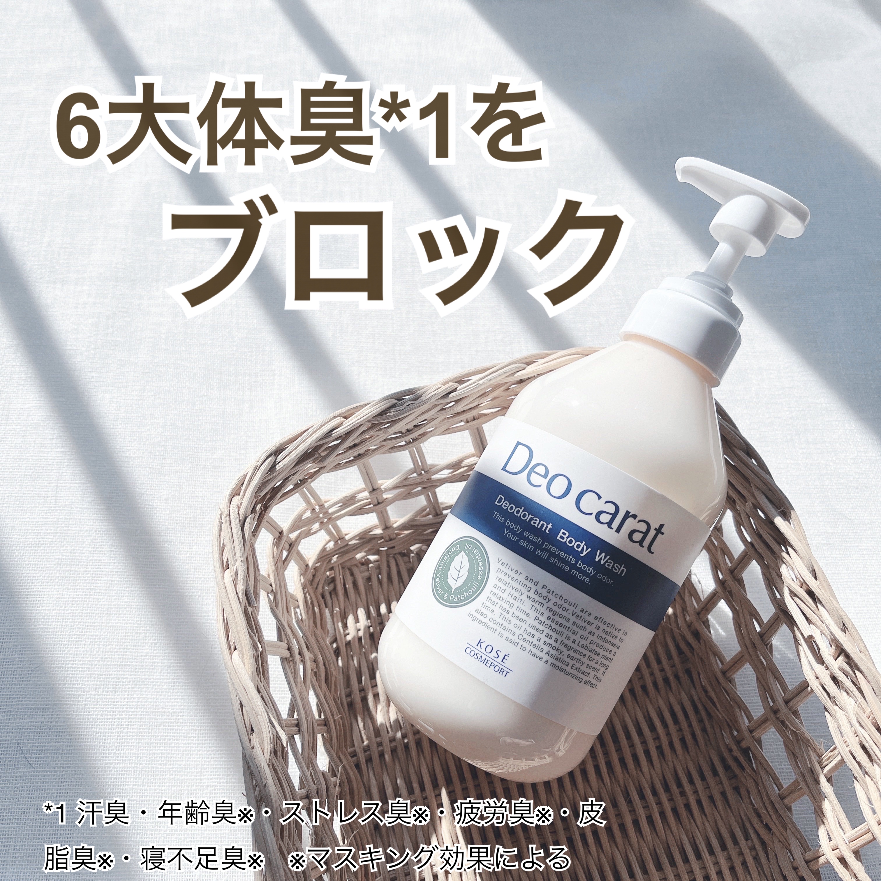 Deo carat デオカラット 薬用ボディウォッシュ－美容メディアVOCE
