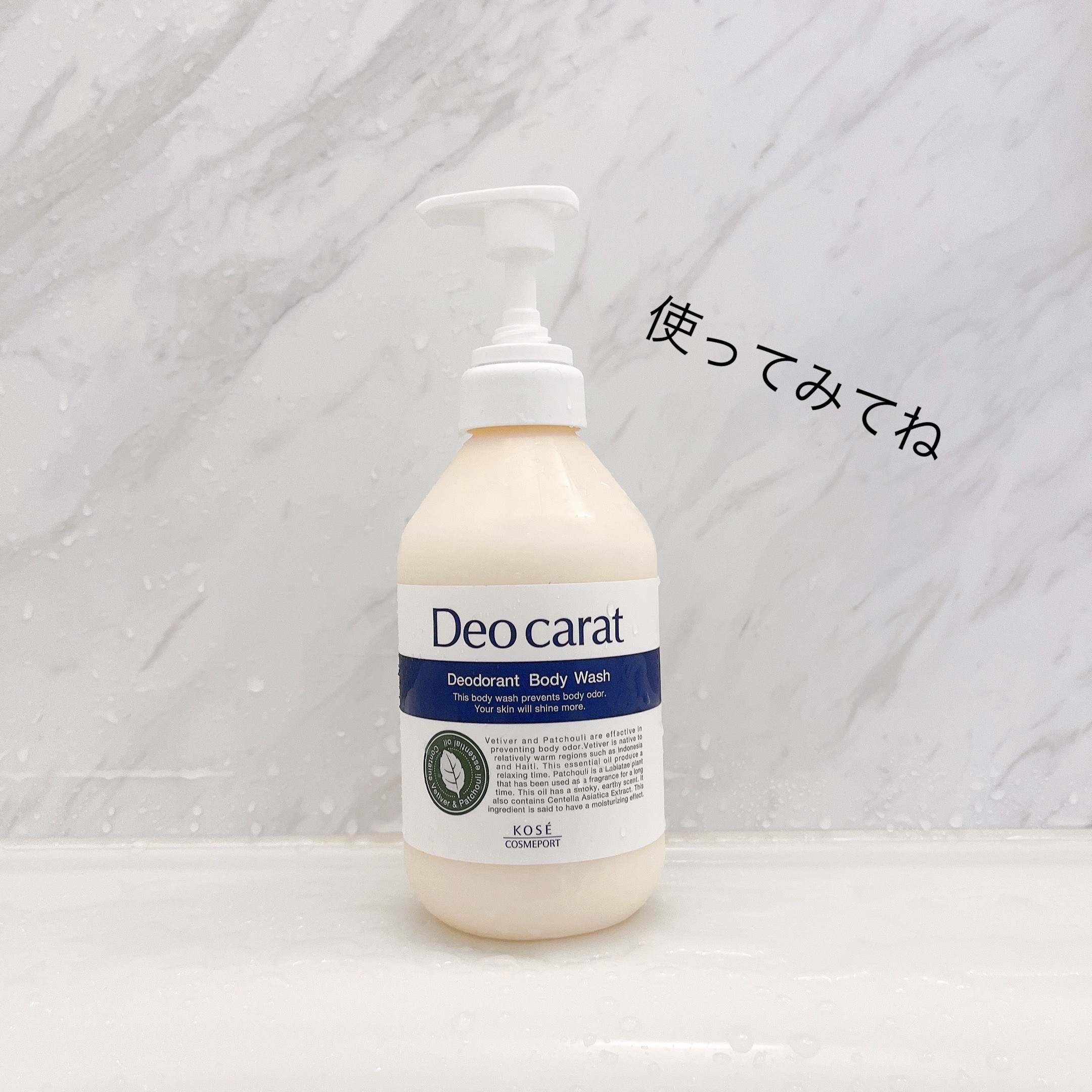 Deo carat デオカラット 薬用ボディウォッシュ－美容メディアVOCE
