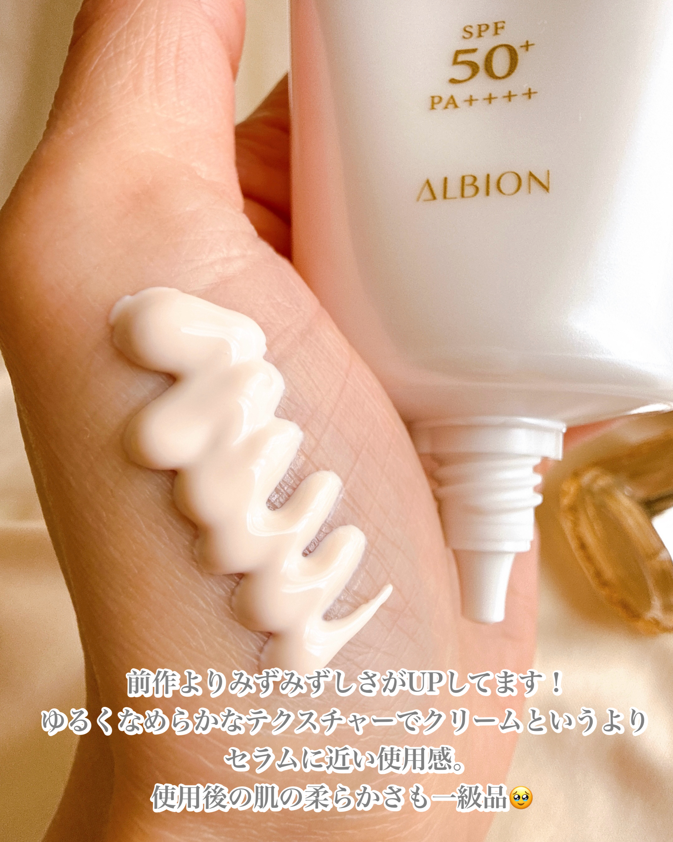 あずみさんの「アルビオン S-UV カット リンクル イルミネイティング