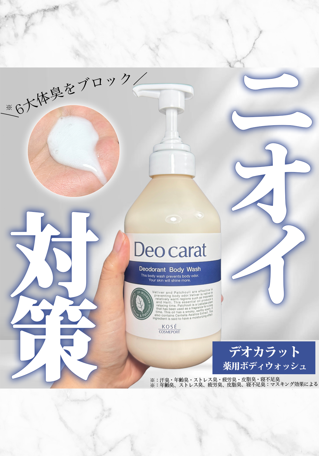 Deo carat デオカラット 薬用ボディウォッシュ－美容メディアVOCE