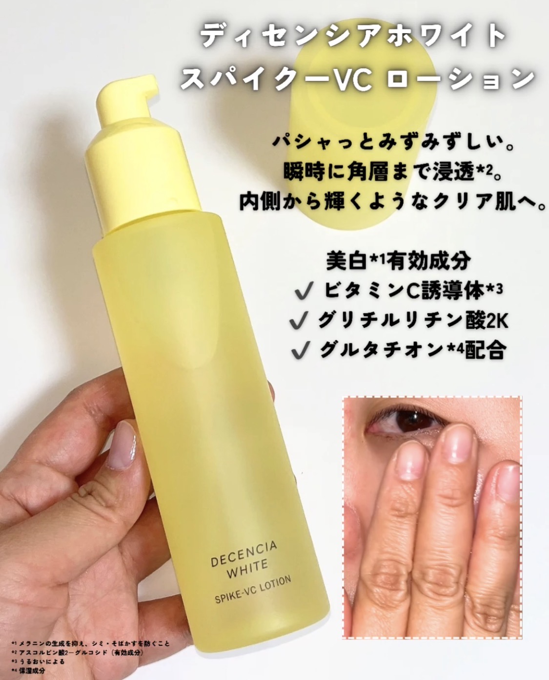 ディセンシア ディセンシアホワイト スパイクーVC ローション－美容