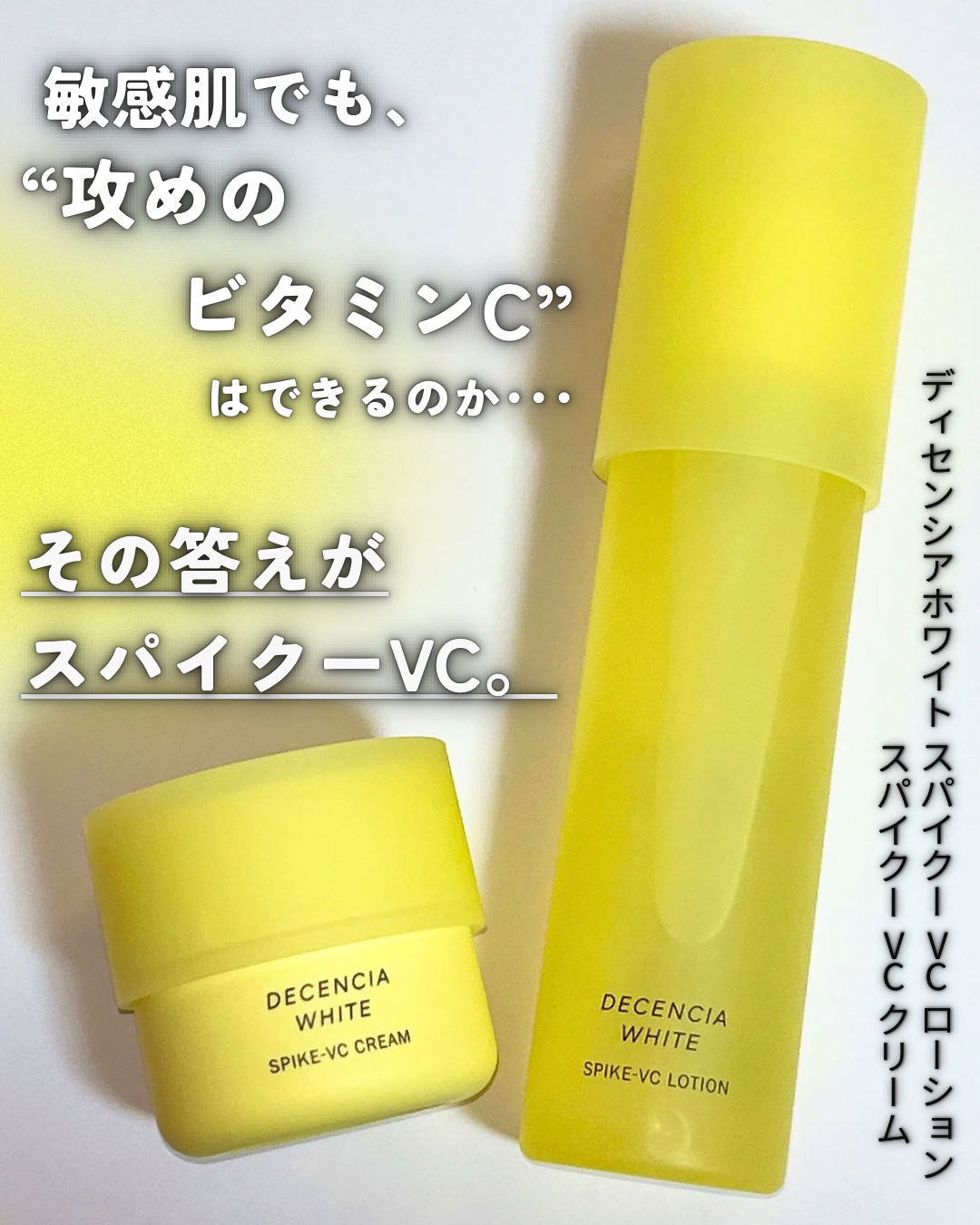 ディセンシア ディセンシアホワイト スパイクーVC クリーム－美容