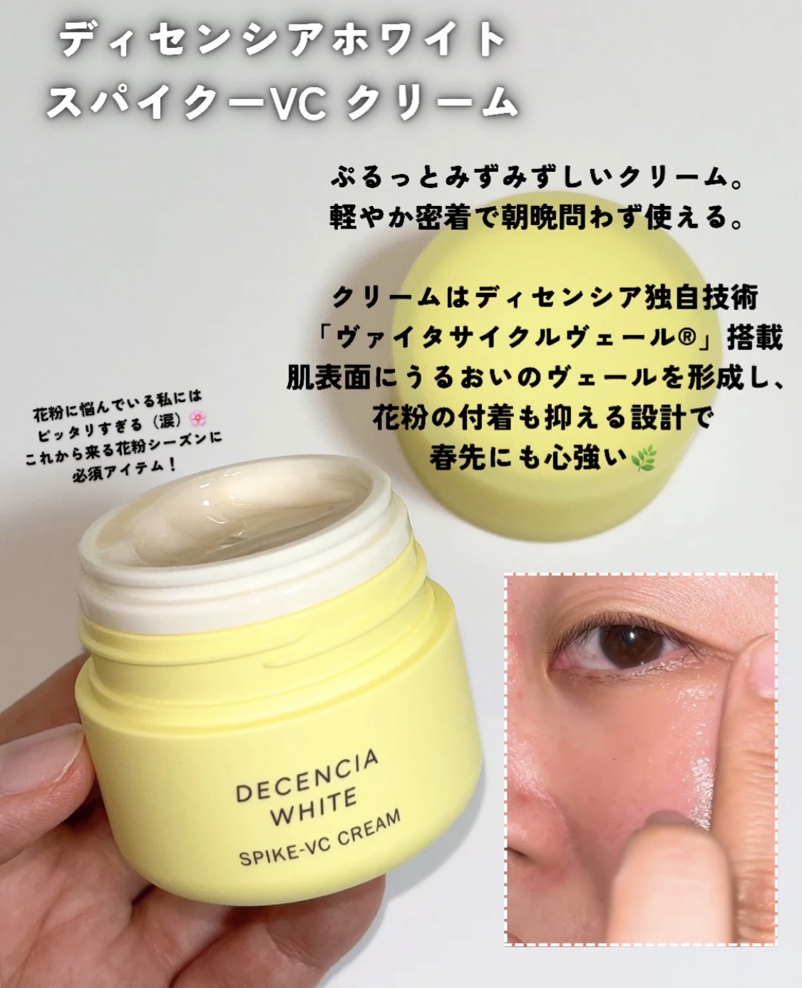 ディセンシア ディセンシアホワイト スパイクーVC クリーム－美容