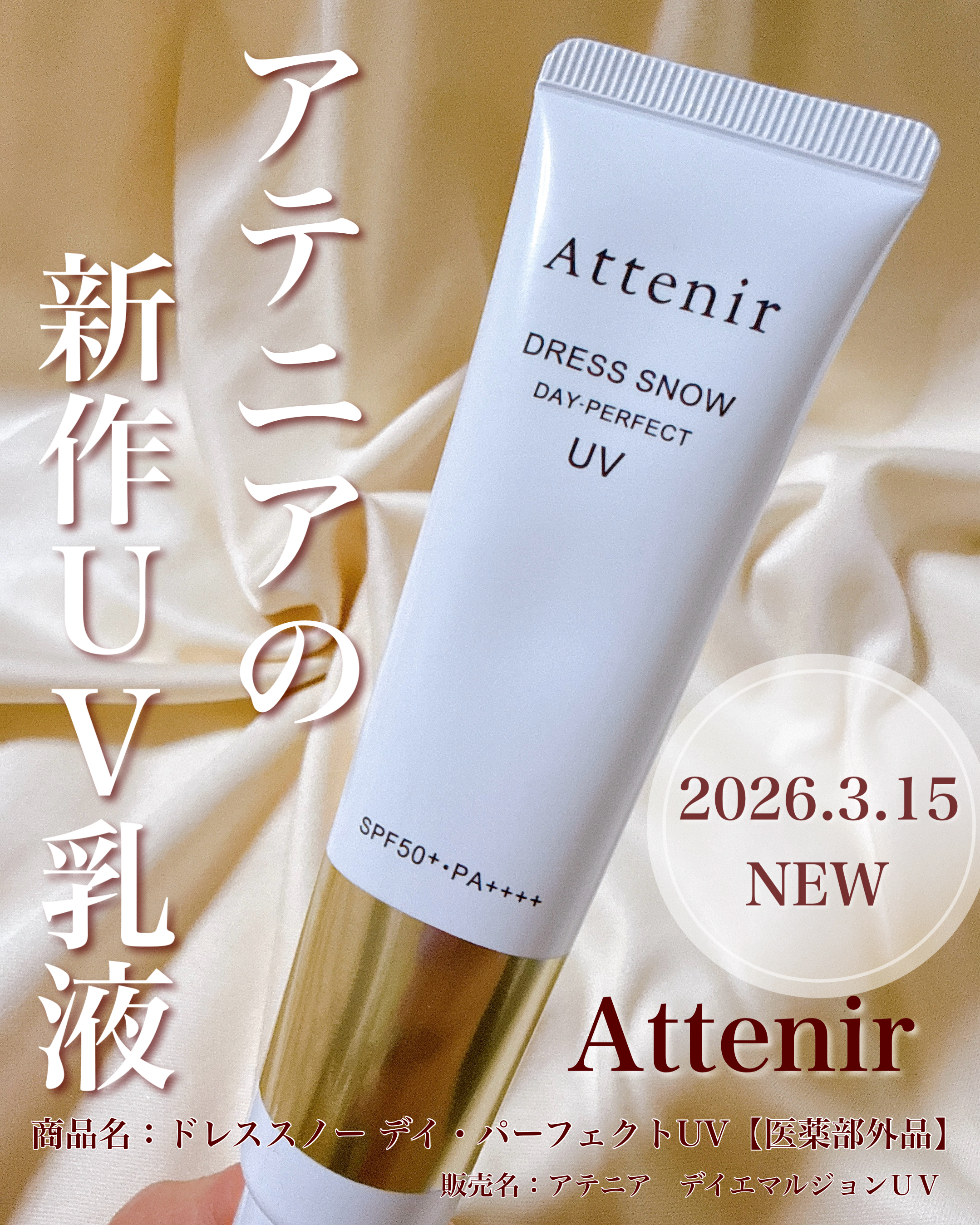 新発売 S-UVカット リンクルイルミネイティング デイクリーム 50g アルビオン（ALBION） S－UV カット リンクル イルミネイティング