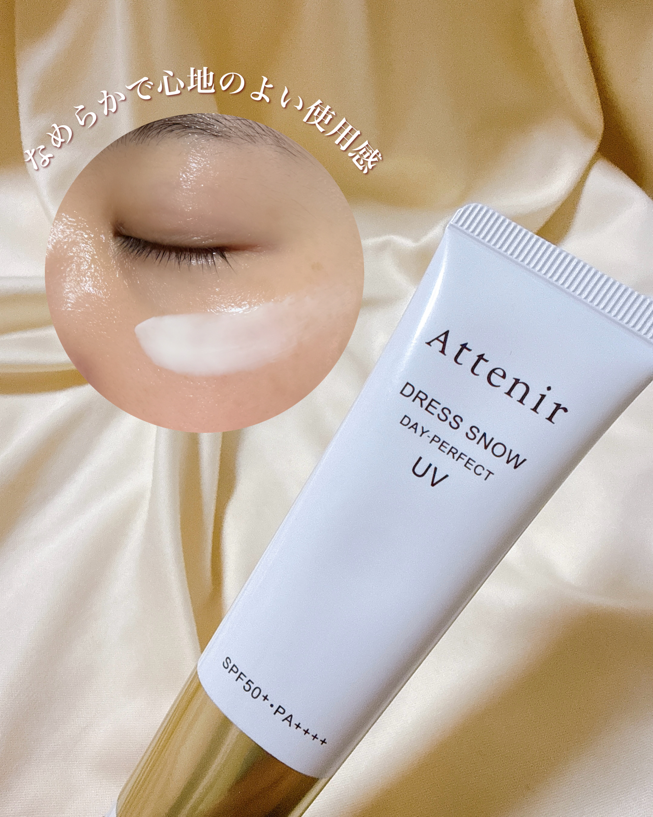 あずみさんの「アルビオン S-UV カット リンクル イルミネイティング