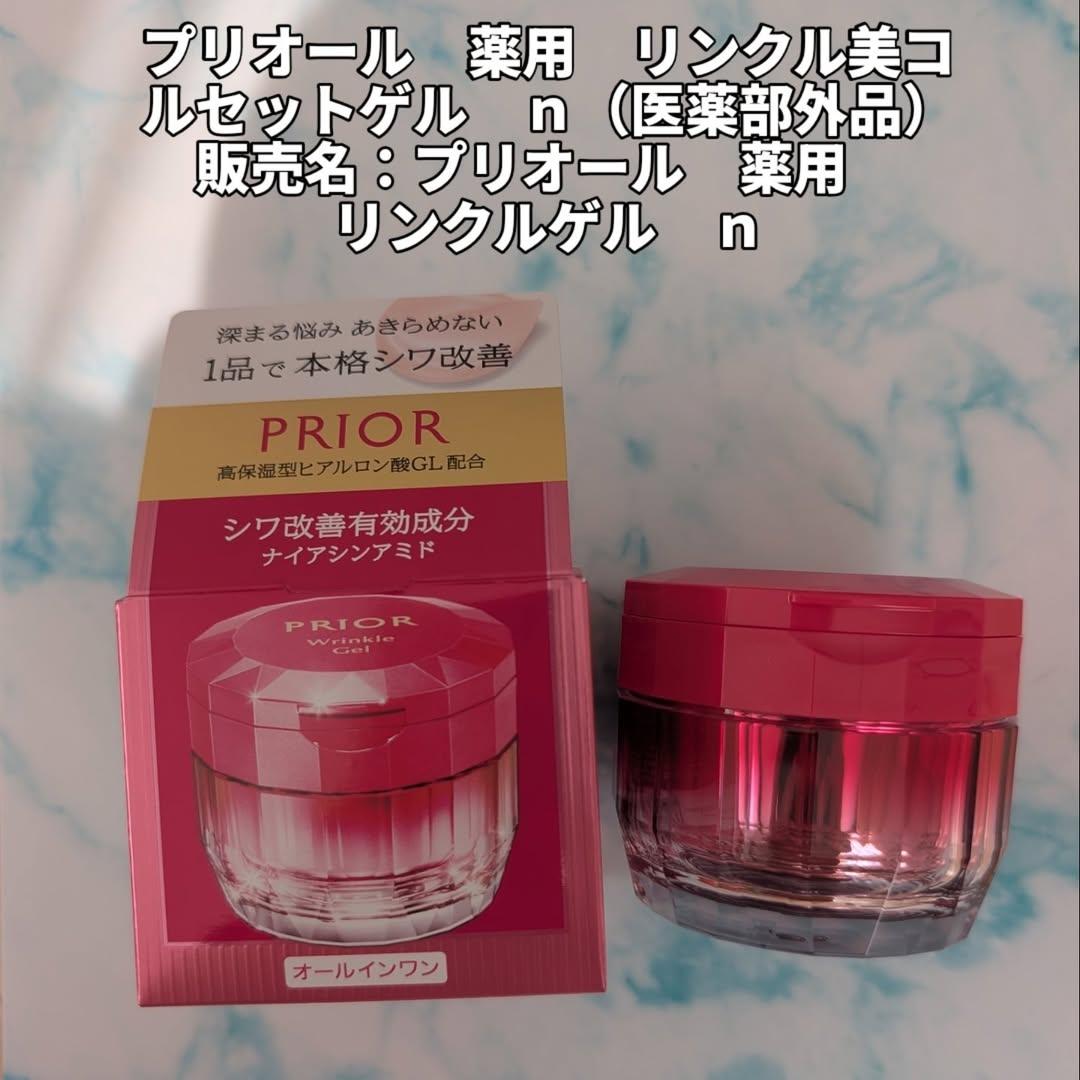 プリオール 薬用 リンクル美コルセットゲル n－美容メディアVOCE