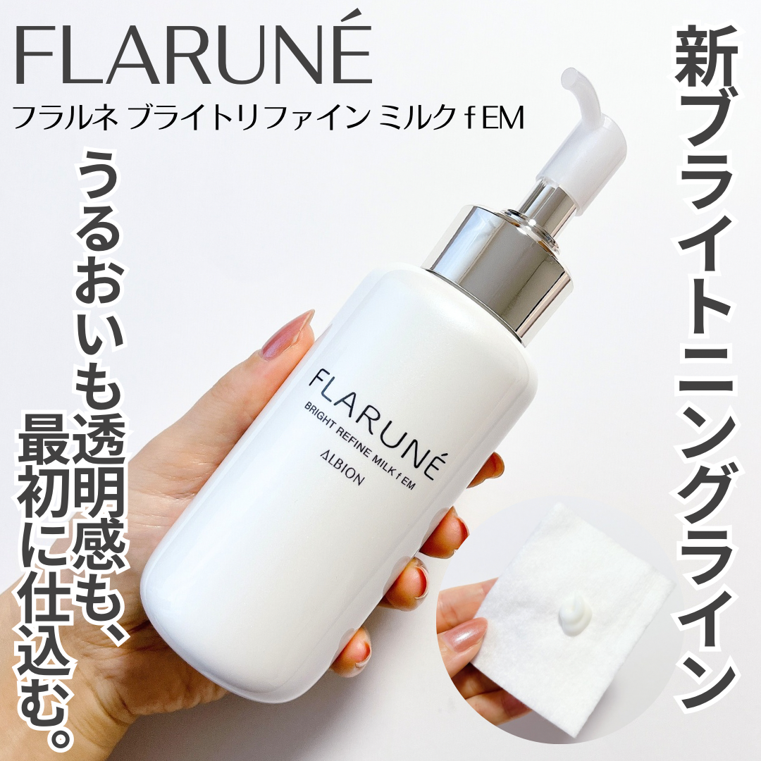 アルビオン フラルネ ブライトリファイン ミルク f EM－美容メディア