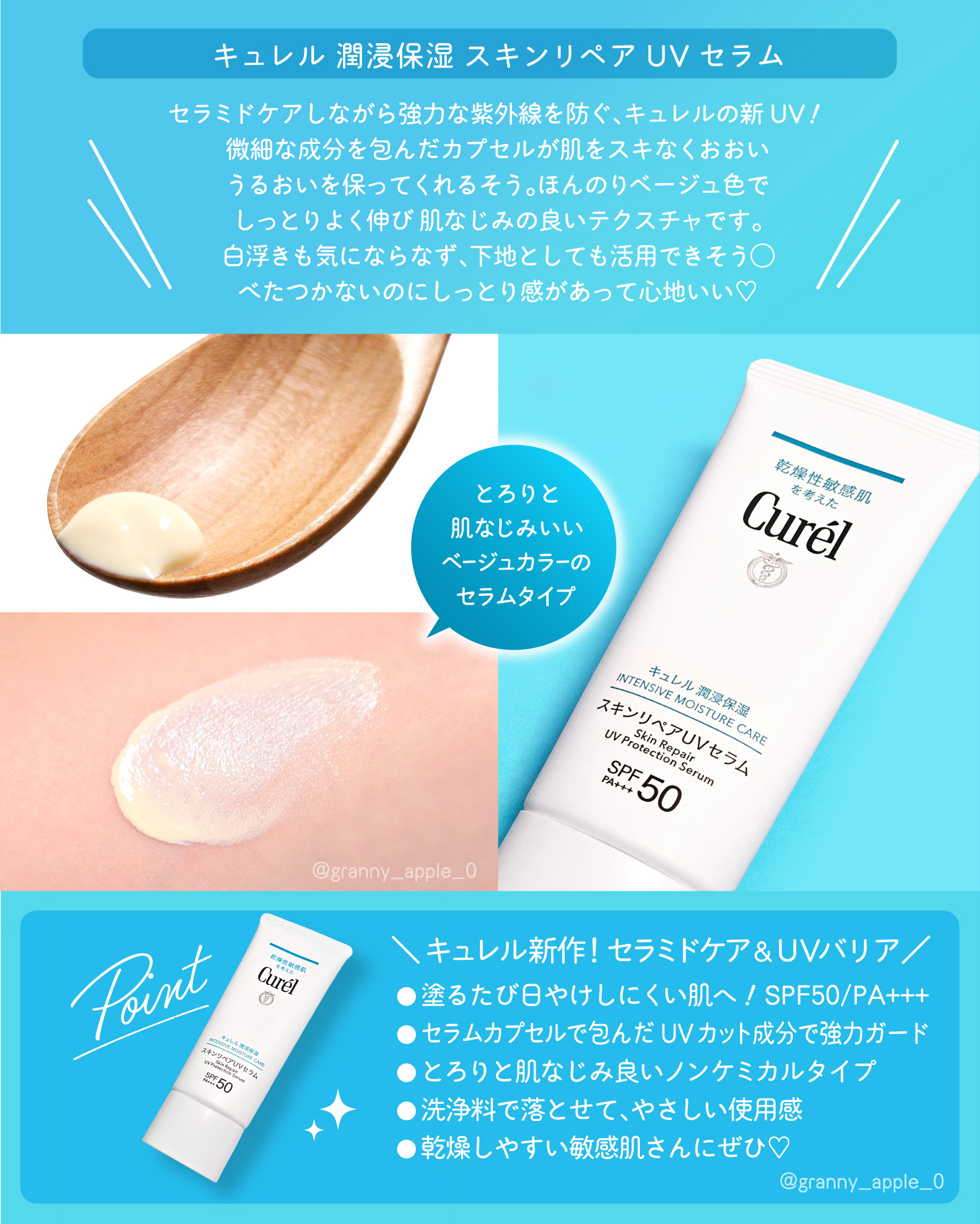キュレル 潤浸保湿 スキンリペアUVセラム－美容メディアVOCE(ヴォーチェ)