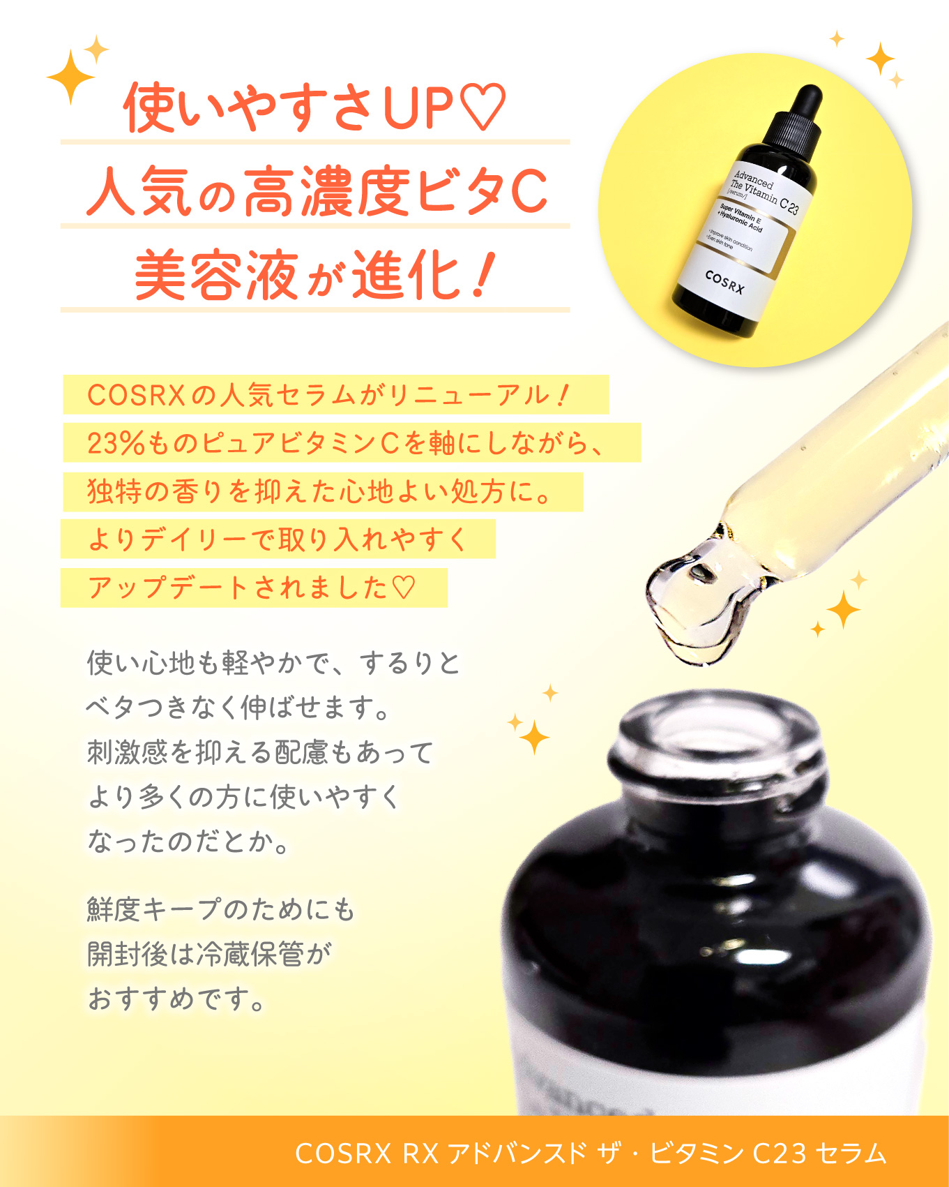 COSRX コスアールエックス RXザ・ビタミンC23セラム－美容メディアVOCE