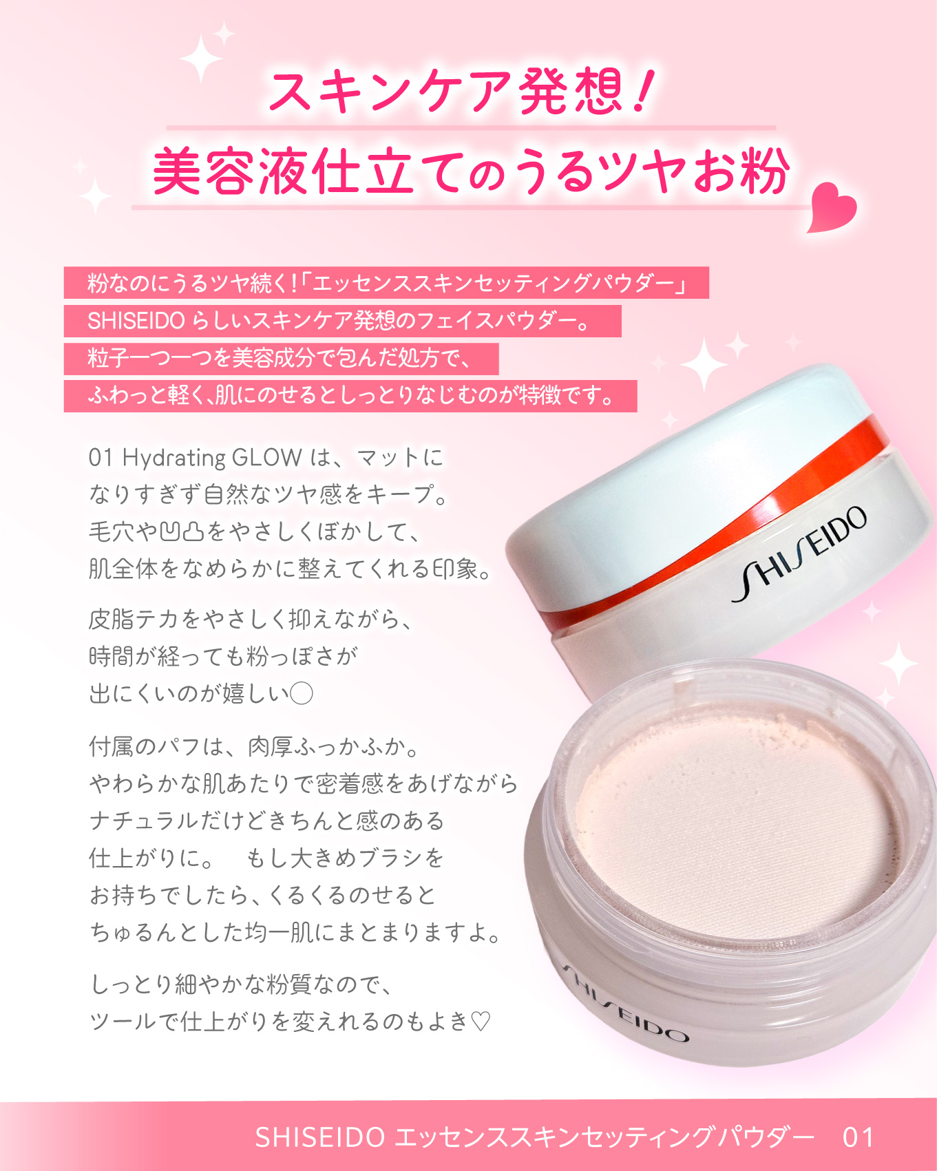 SHISEIDO シセイドウ エッセンス スキンセッティング パウダー－美容
