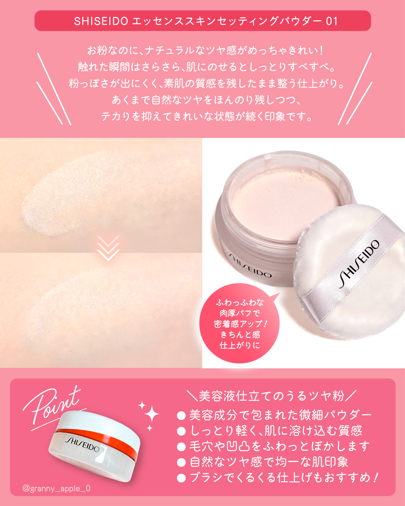 SHISEIDO シセイドウ エッセンス スキンセッティング パウダー－美容