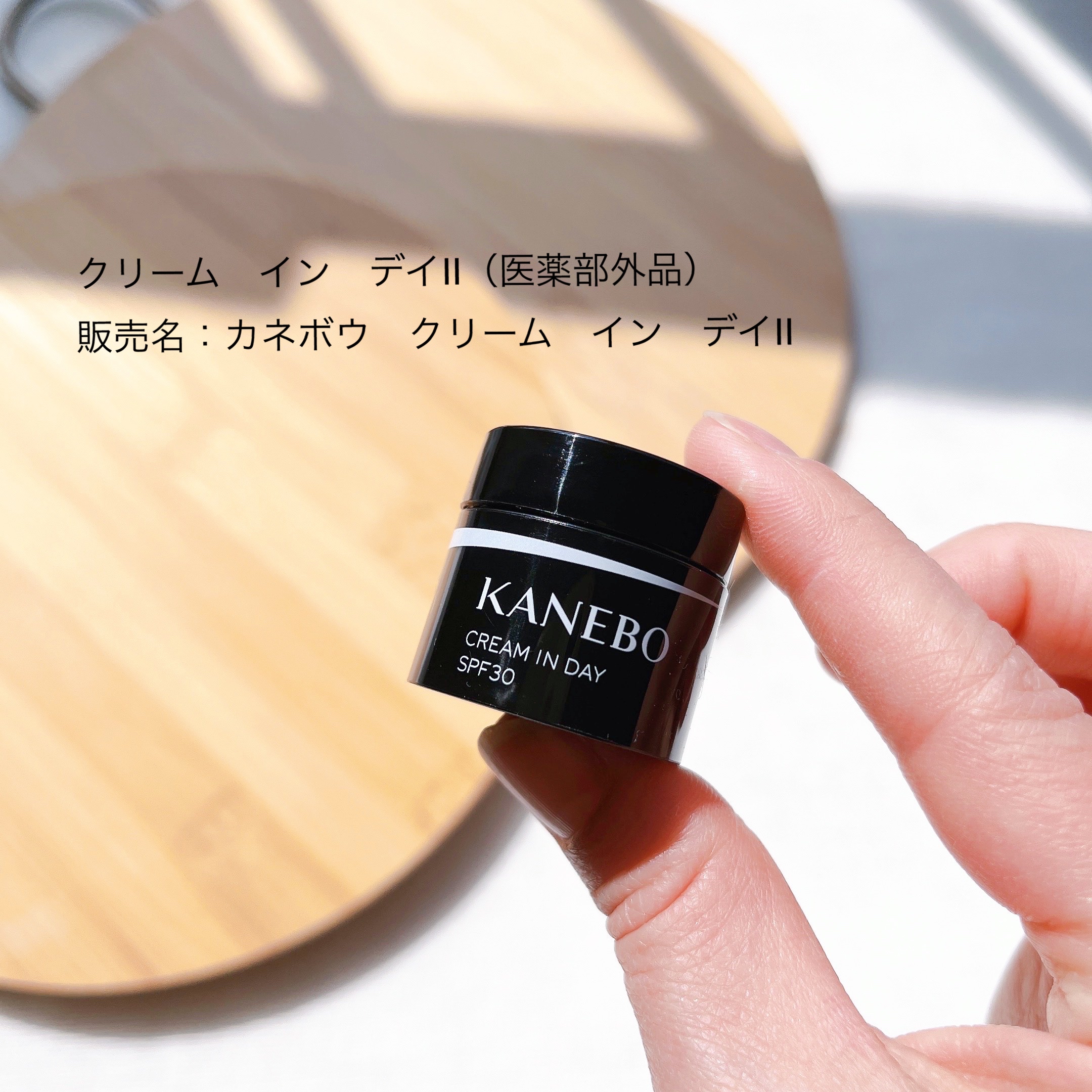 KANEBO カネボウ クリーム イン デイII－美容メディアVOCE(ヴォーチェ)