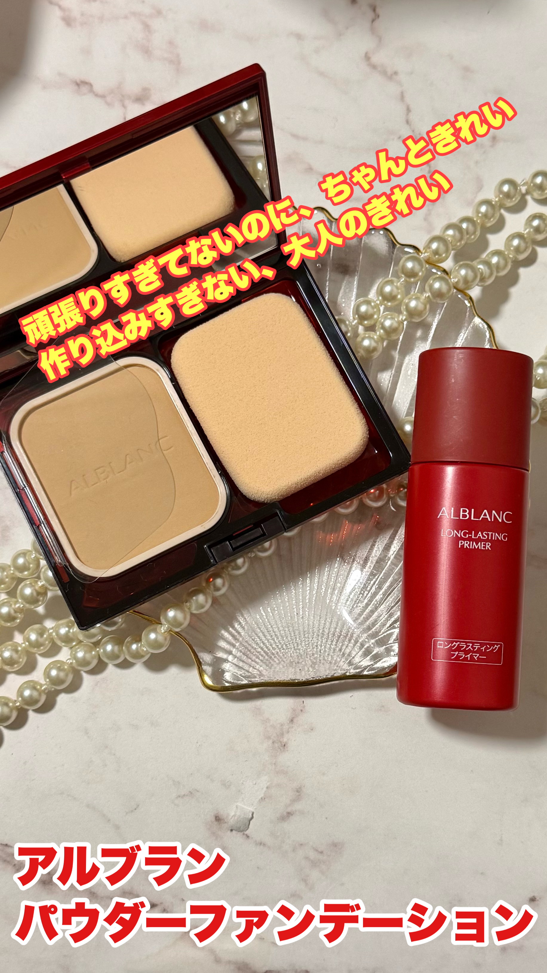 ALBLANC アルブラン セラムイン パウダーファンデーション－美容