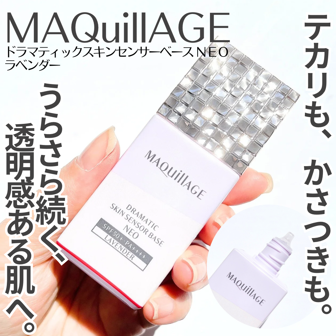 マキアージュ ドラマティックスキンセンサーベース NEO－美容メディア
