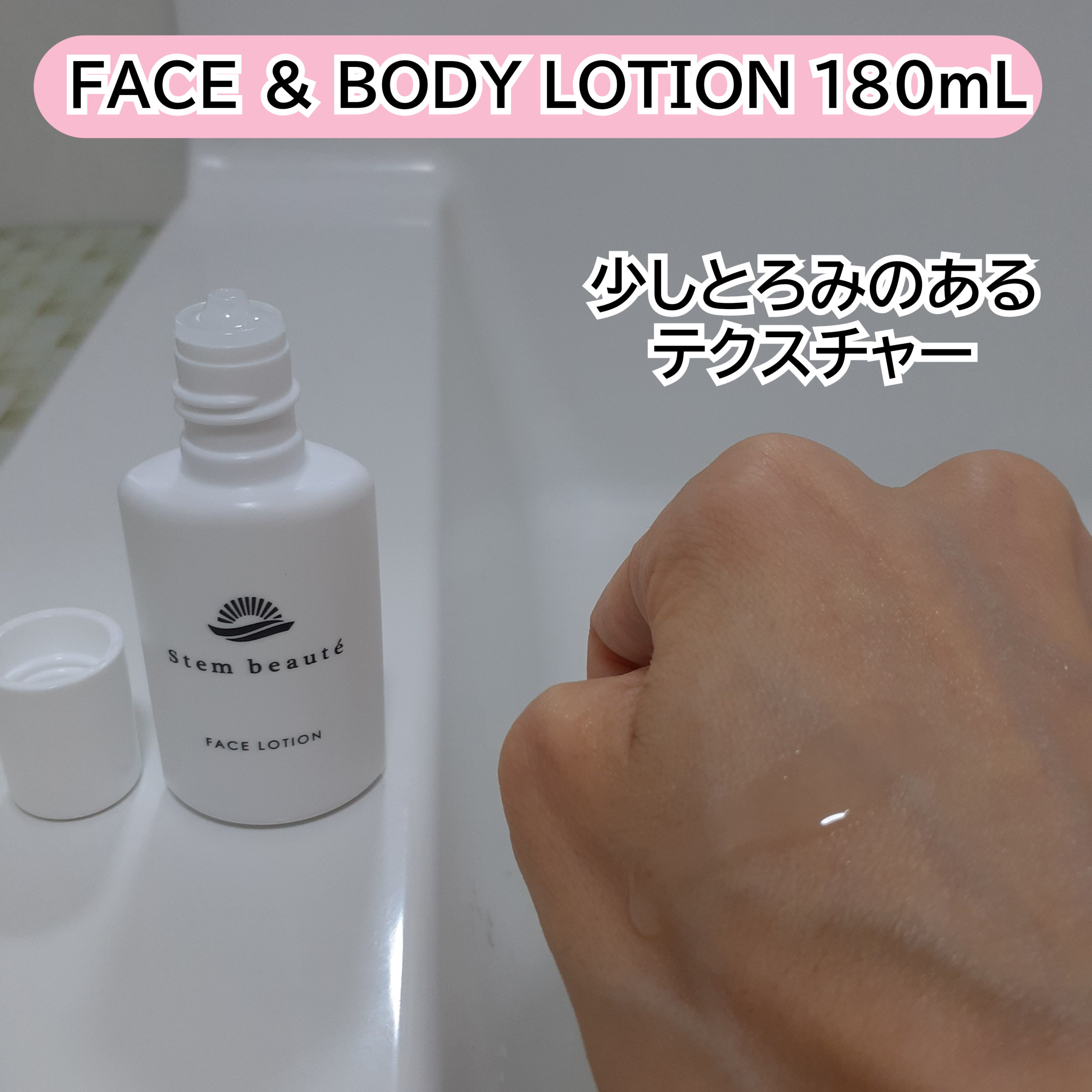 なーちゃんさんの「ステムボーテ FACE ＆ BODY LOTION」のクチコミ詳細