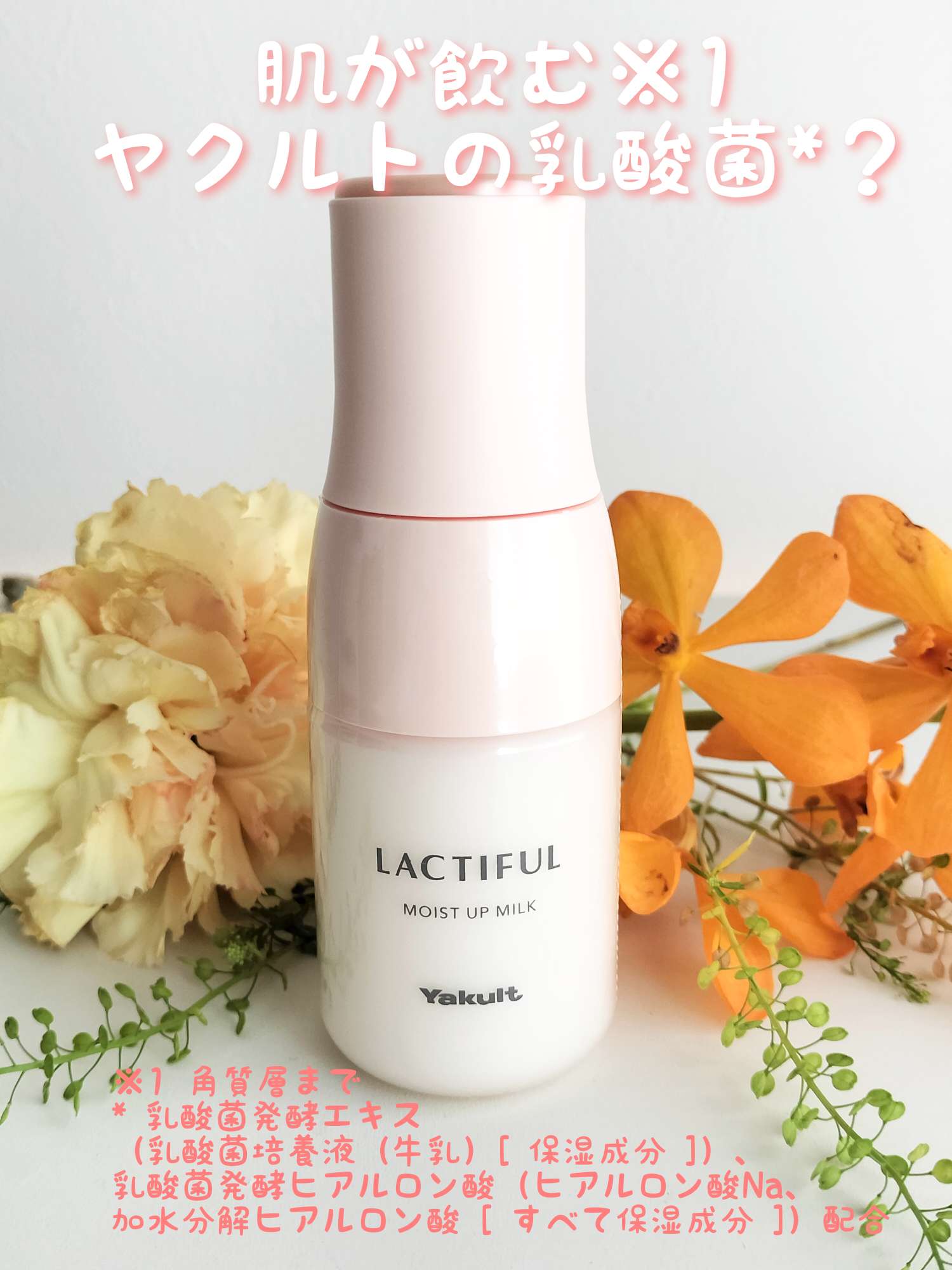 美容好きVOCE会員が使ってみた！ヤクルト ビューティエンス ラクティ