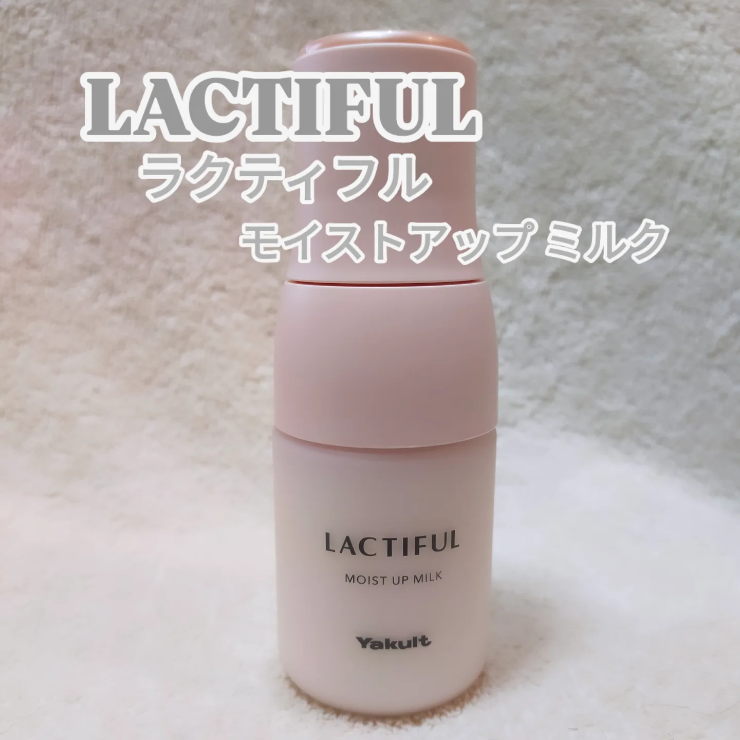 美容好きVOCE会員が使ってみた！ヤクルト ビューティエンス ラクティ