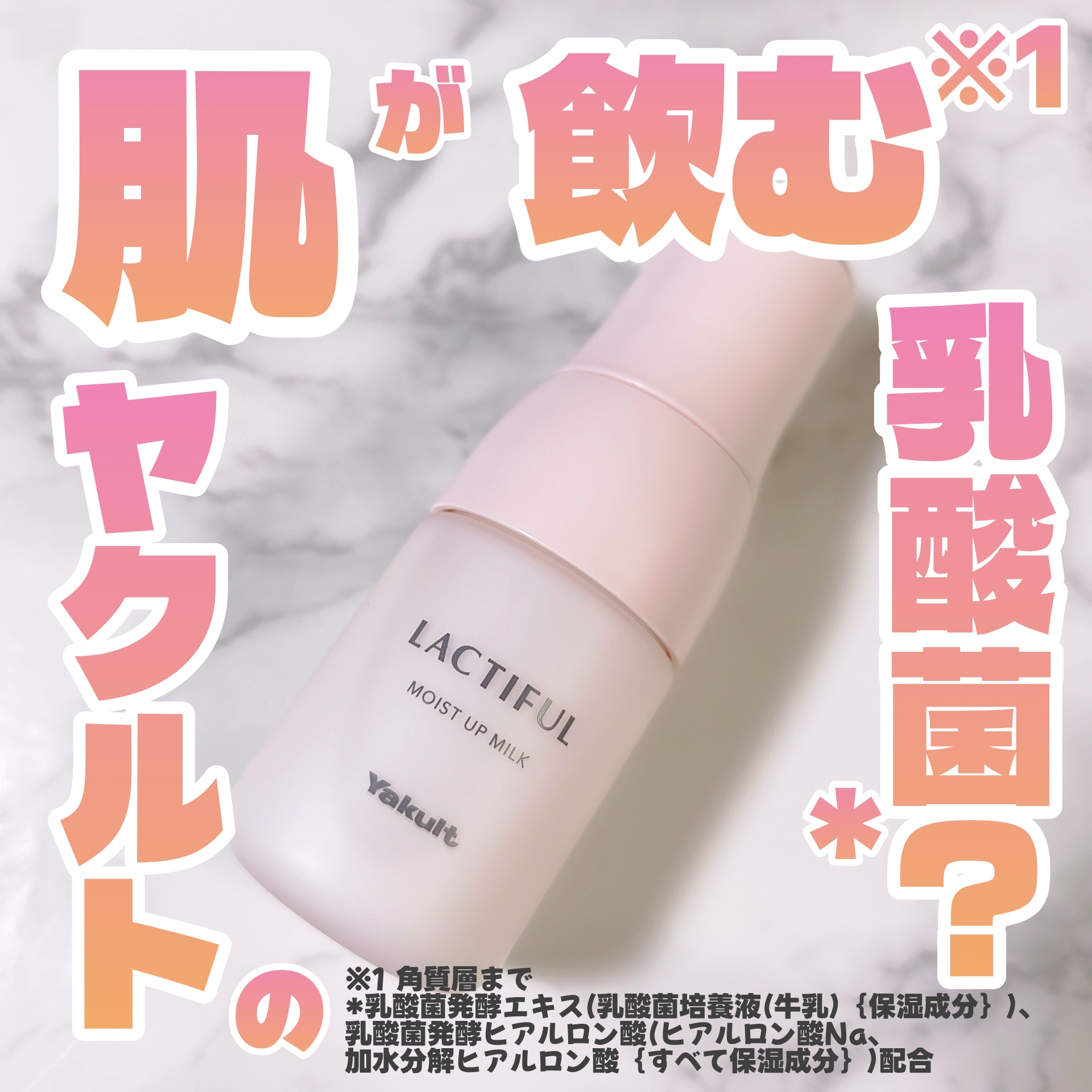 美容好きVOCE会員が使ってみた！ヤクルト ビューティエンス ラクティ