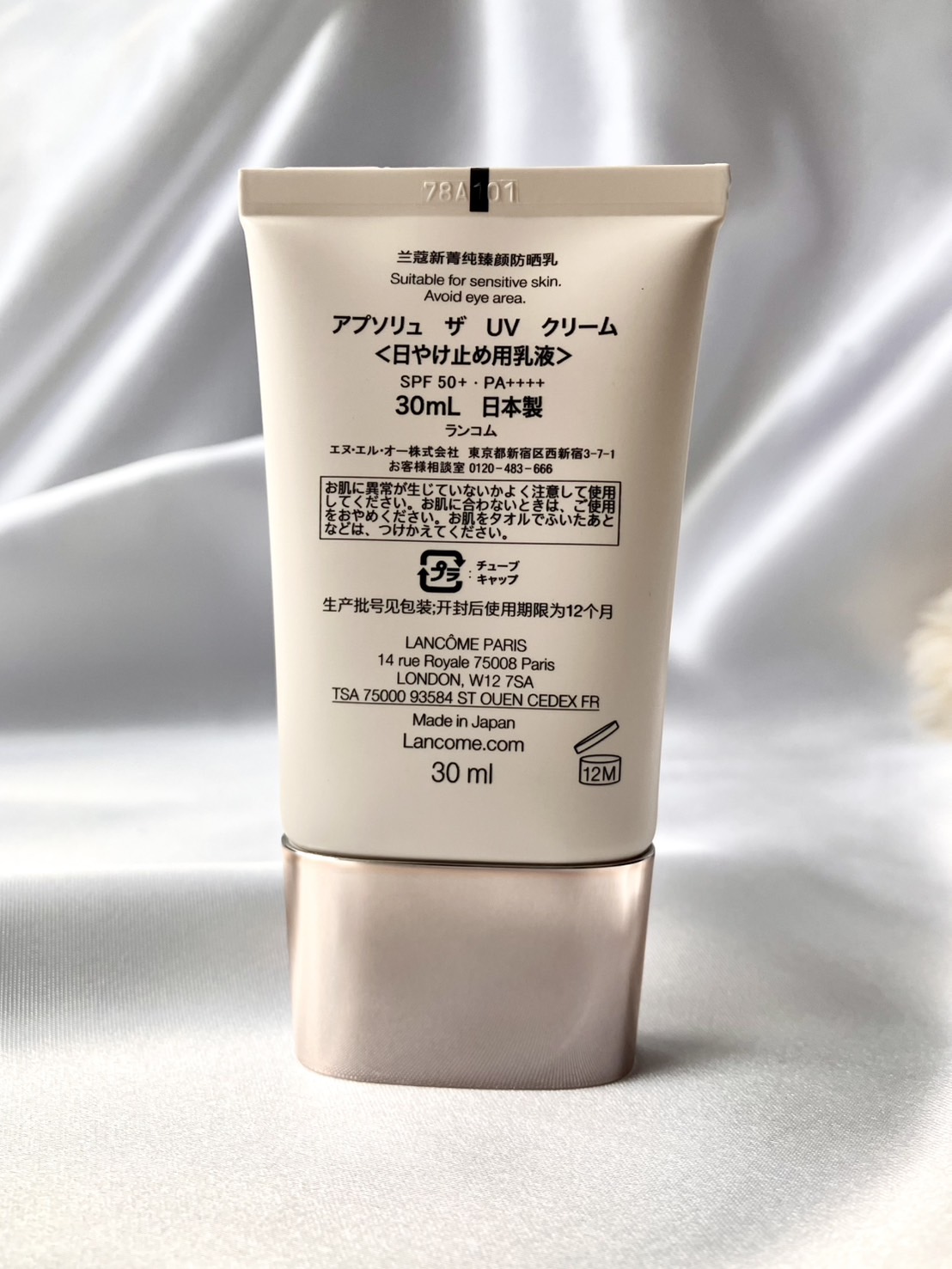 美容好きVOCE会員が使ってみた！ランコム UV エクスペール トーン