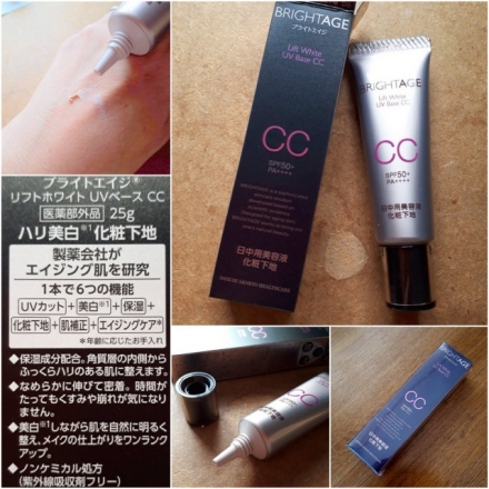 ブライトエイジ リフトホワイト UVベース CCのクチコミ一覧 8ページ目